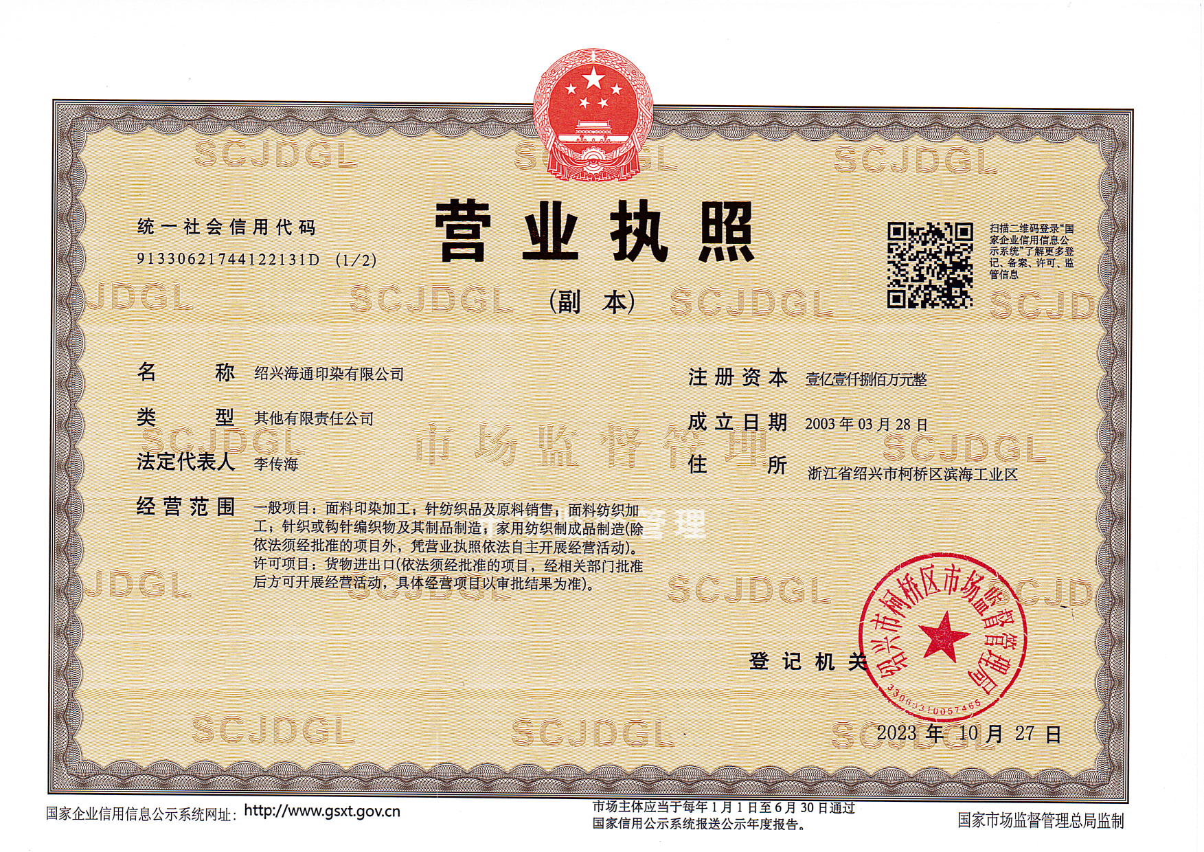 營業(yè)執(zhí)照
